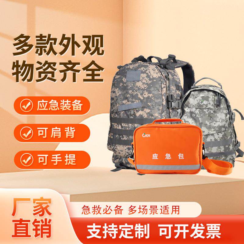 科洛CROR 人防战备应急包地震应急救援包抗震救灾应急物资
