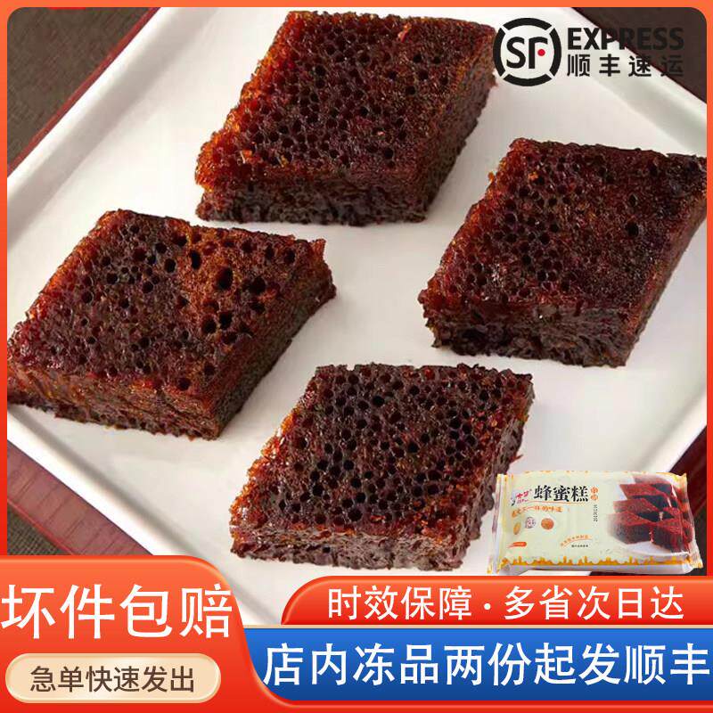 大笑蜂蜜糕港式冷冻半成品点心红糖蜂巢糕蜂窝糕蜜蜂糕早餐茶点