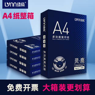 复印纸A4打印纸a4纸办公用纸70g整箱80g白纸a4a5打印纸批发a4纸50