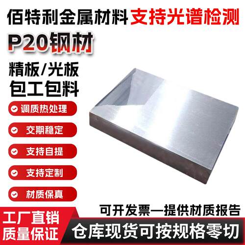 P20模具钢材 P20板材 P20钢板方料 精板 光板加工 方钢调质热处理