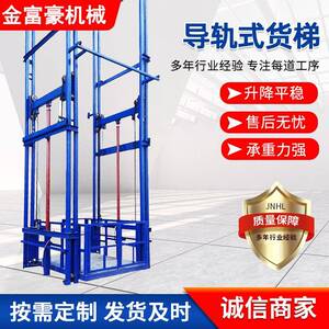 固定导轨式货梯升降机简易升降平台电动厂房仓库搬运液压升降货梯
