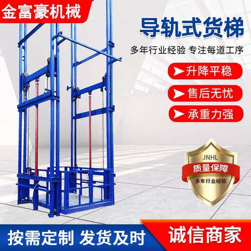 固定导轨式货梯升降机简易升降平台电动厂房仓库搬运液压升降货梯