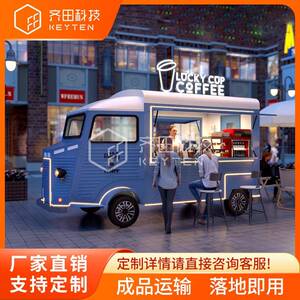 齐田多功能售卖亭商铺网红小吃景区商场咖啡奶茶景观车移动餐车