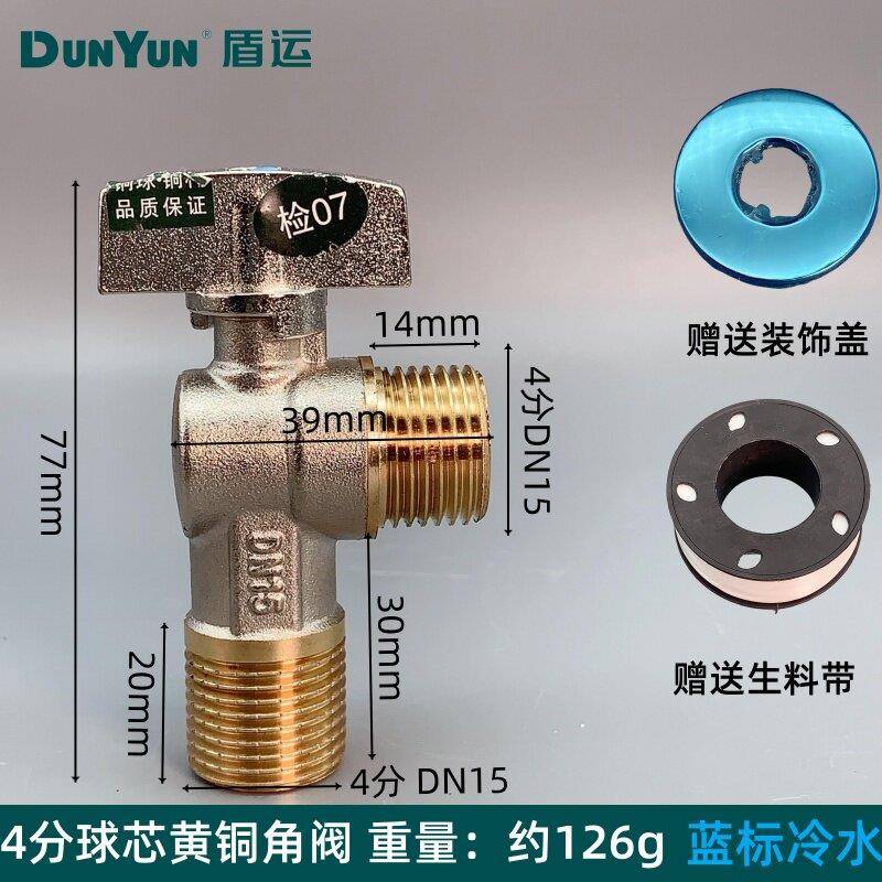 盾运237B型全铜大流量球芯直角球阀DN15燃气壁挂炉热水器面盆4分