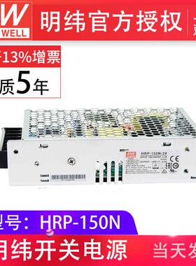 HRP-150N-48 150W单组输出具有PFC功能开关电源 明纬电源