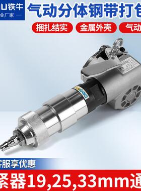 KZL-32A分离式气动钢带打包机拉紧机气动打包机铁皮打包机