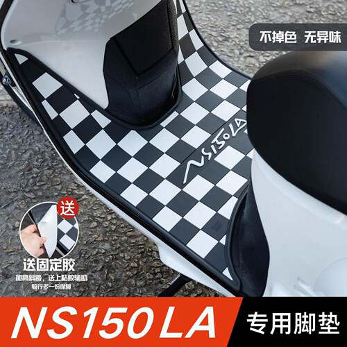 适用本田NS150LA脚垫机车改装配件加厚耐磨脚踏板垫ns150la脚垫