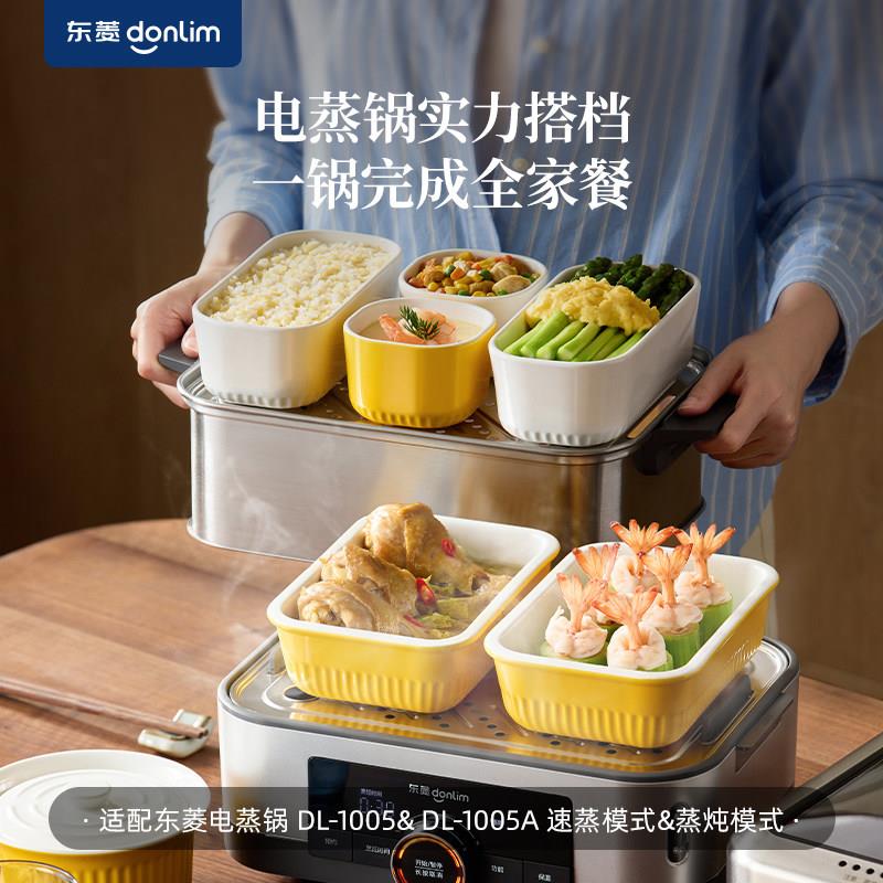 东菱DL-1005电蒸锅原装配件专用蒸煮甜品陶瓷炖盅方盒鱼盘正品