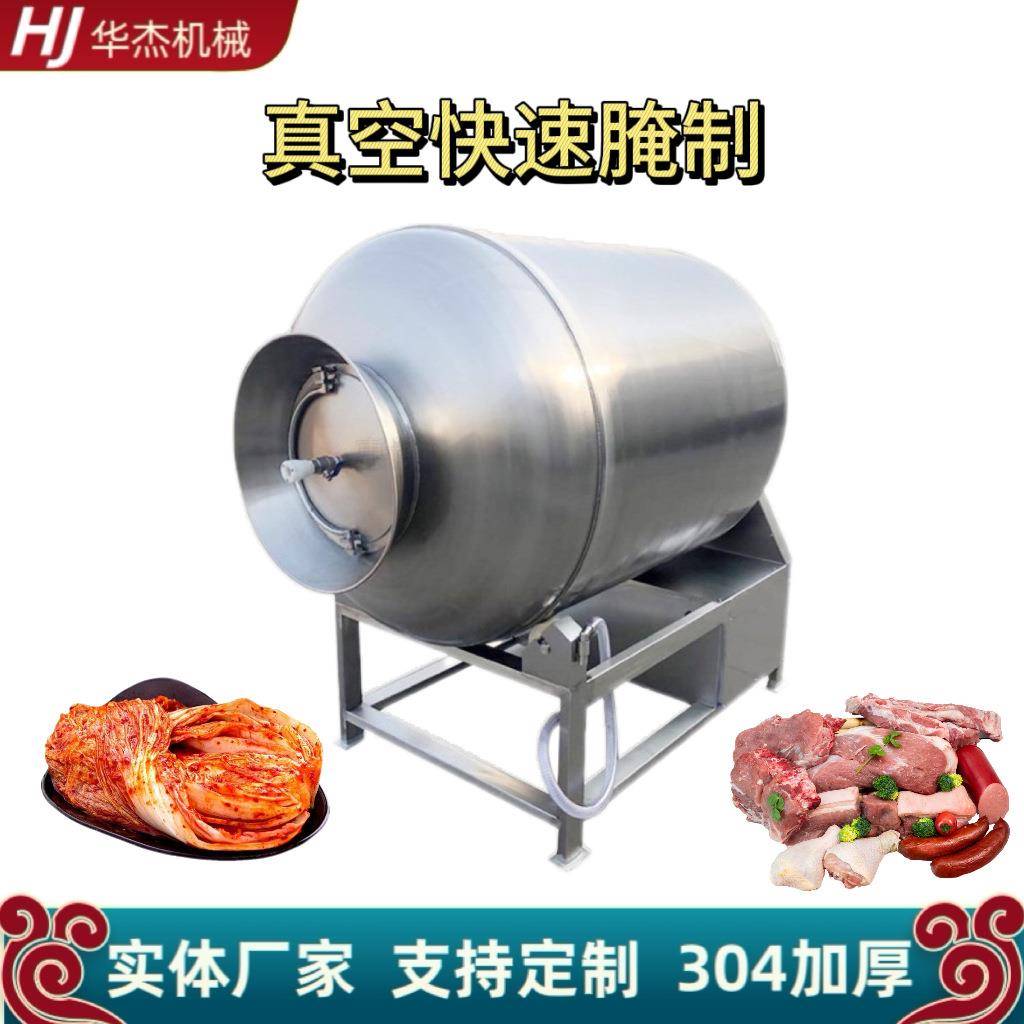 熟食店鸡鸭鱼猪肉类腌制加工快速入味设备华杰多功能真空滚揉机