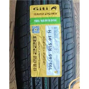 556065R1516远景宝来逸动宝骏凯越福美来 205 228佳通轮胎185 195