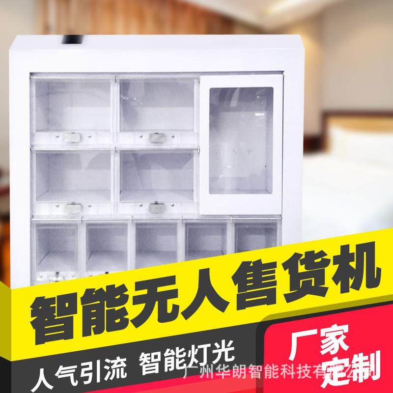 吧台自动售货机小型迷你格子柜贩卖机酒店客房小巧无人自助售卖