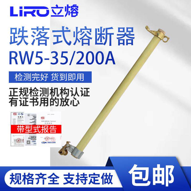 40.5KV高压户外跌落式7型RW5-35/200A令克开关零克保险丝熔断器管