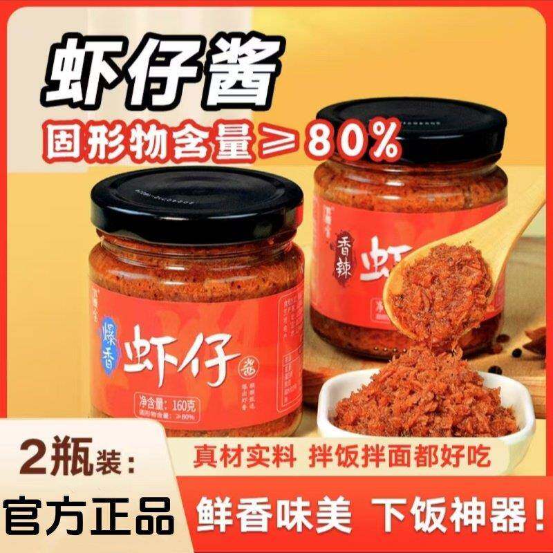 下饭宝虾仔酱160g*2瓶营养美味香辣爆香下饭伴侣面 面条搭档海鲜