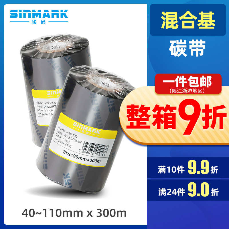带标签 纸条码80铜版打印机碳条码码300m碳象立 碳70博 110mm色带