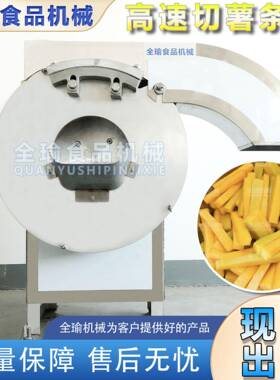 东莞全瑜食品机械出售速切薯条机萝卜条土豆条番薯条切条机器