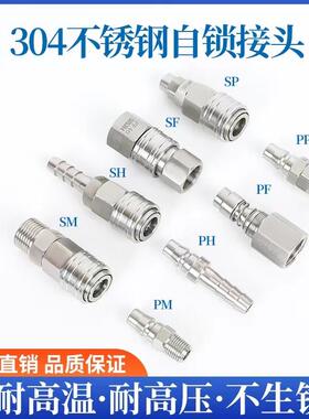 不锈钢C式自锁快速接头气管快插气动304接头耐高温空压机气泵配件