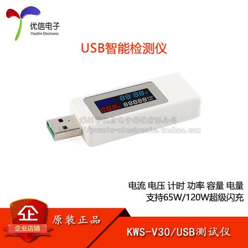 原装KWS-V30 USB彩屏测试仪120Wusb测试仪充电器检测仪电压电流表