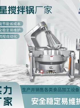 全自动行星搅拌炒锅辣椒酱火锅底料炒料机可倾斜式大型炒锅厂家