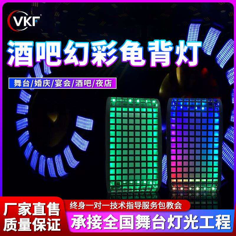 LED舞台龟背灯跑马灯酒吧爆品幻彩乌龟灯酒吧KTV架子氛围灯舞台灯