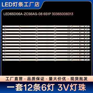 H65E17N LU65C61 LU65C71 LU65J71电视灯条LED65D06A-ZC56AG-08