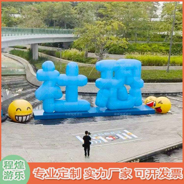 充气蓝色社恐文字气模汉字商场户外青年活动市集广告宣传美陈道具