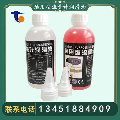 天然气罗茨流量计润滑油气体涡轮流量计气体腰轮流量计保养专用油