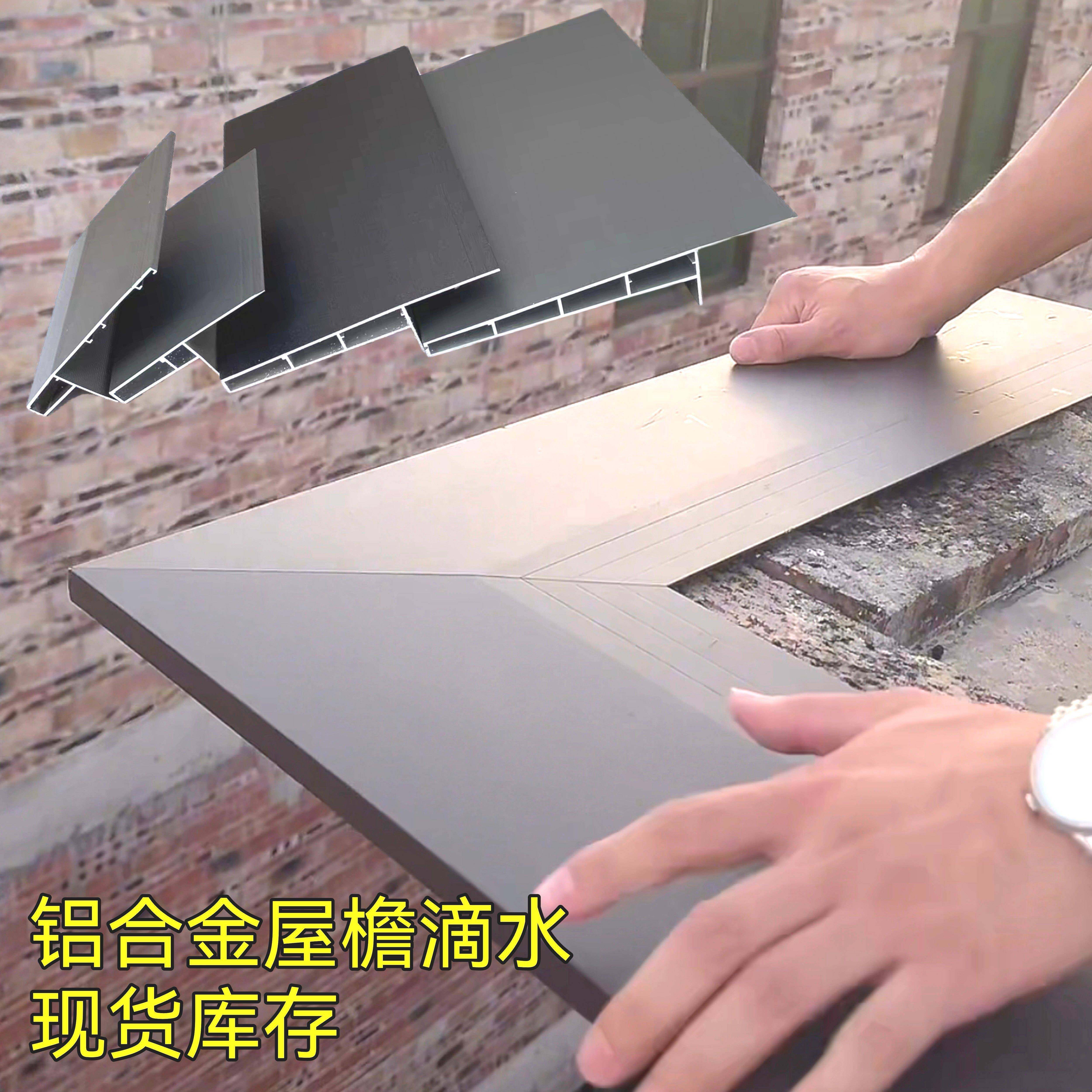 铝合金滴水线条外墙屋簷阳台滴水线 窗台围墙大鹰嘴上檐口外窗套