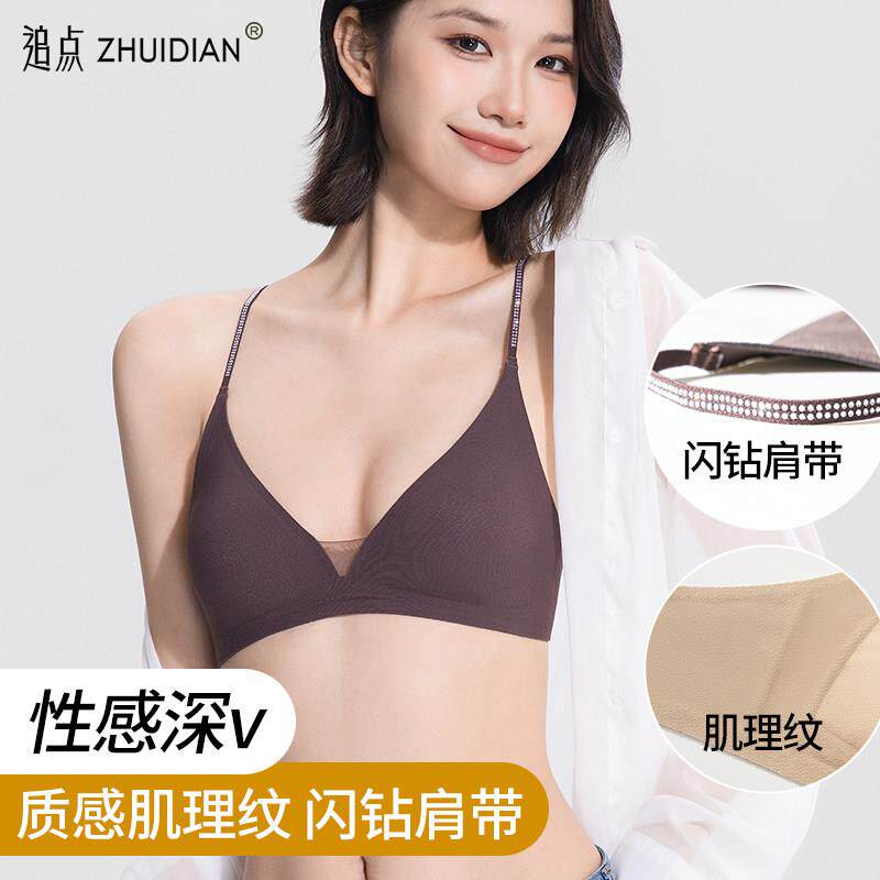 【闪钻肩带】法式三角杯内衣女小胸聚拢深V薄款无痕无钢圈文胸罩