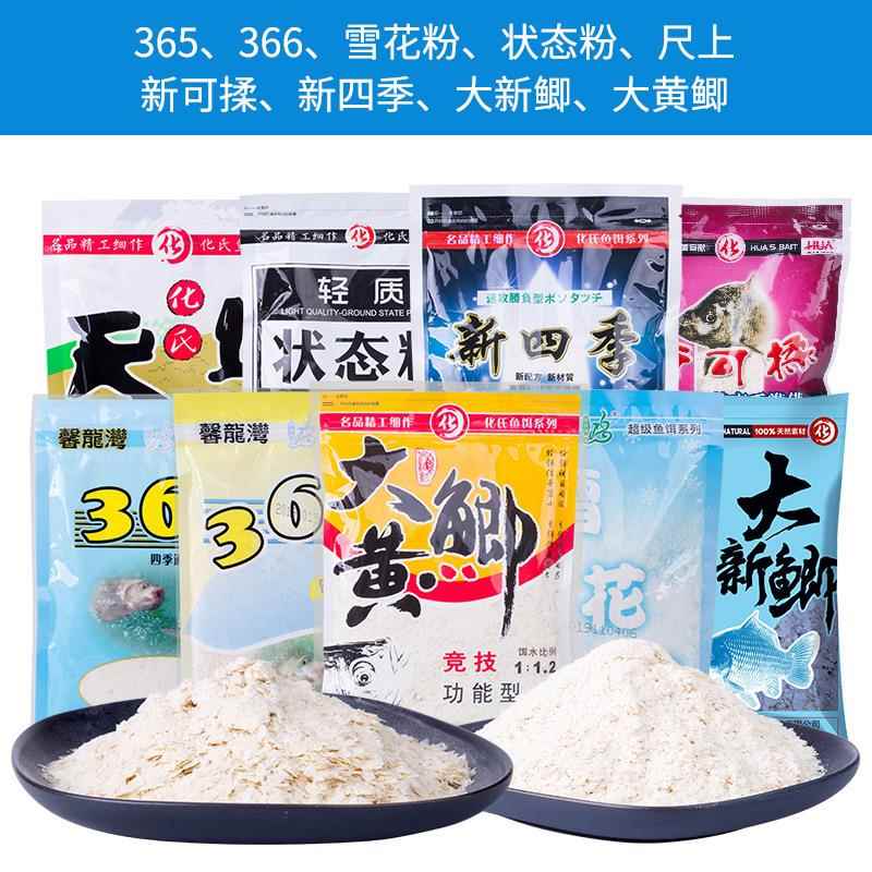 新款直销化氏鱼饵化绍新饵料新四季尺上6665状态粉可揉雪花粉鲫鱼