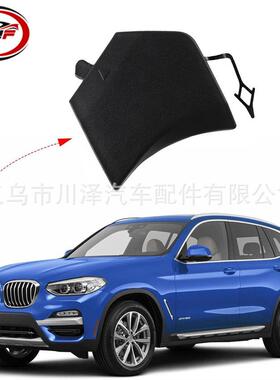 适用2018-2020/X3 G01 G08前保险杠拖车钩盖罩51119477665