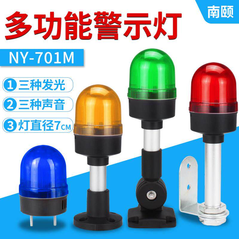 小型LED多功能NY-701M三音一体声光警报器常亮频闪旋转讯号警示灯