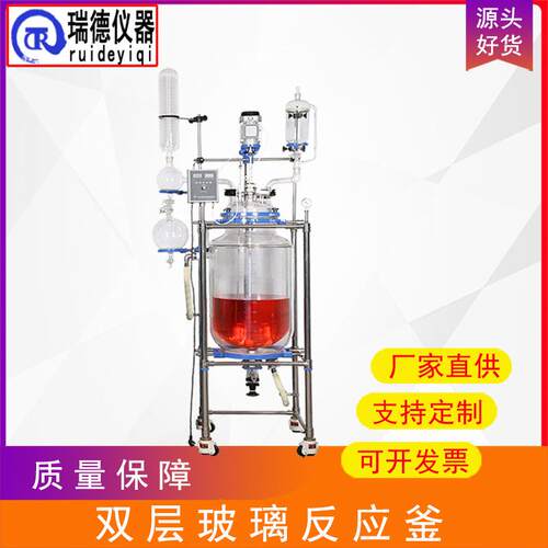 双层玻璃反应釜50L实验室智能数显电加热搅拌萃取釜减压蒸馏设备