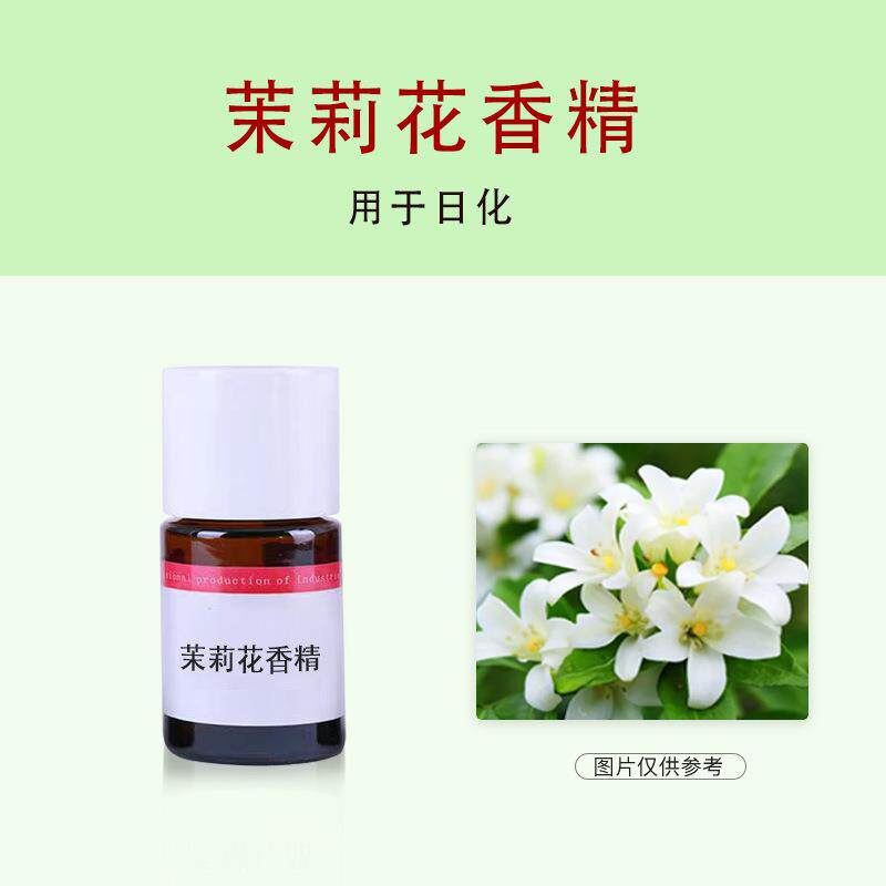 天成工业香精茉莉花香精胶水香精留香持久工业化工遮味香精定制