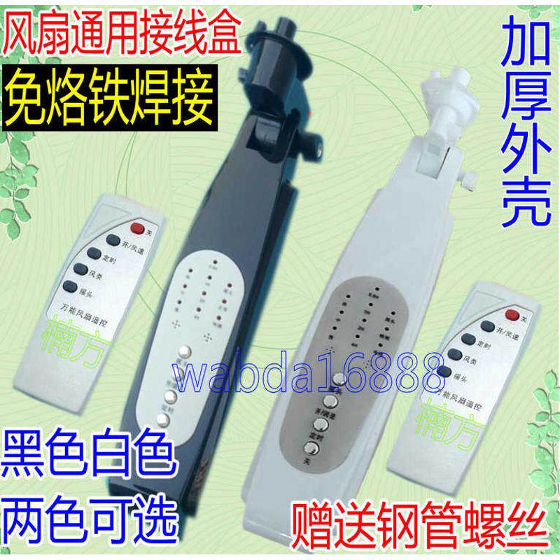 通用品牌落地扇外壳开关箱扇盒接线盒含开关遥控电风扇整套配件