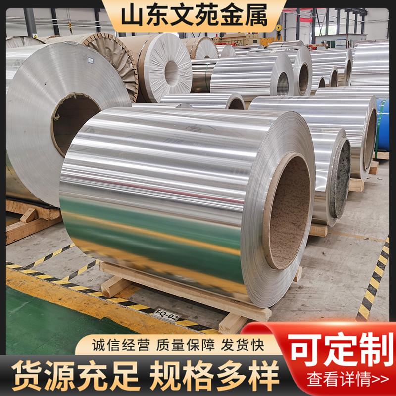 多种规格可选发货及时铝卷保温铝卷管道保温铝皮铝卷铝板铝材