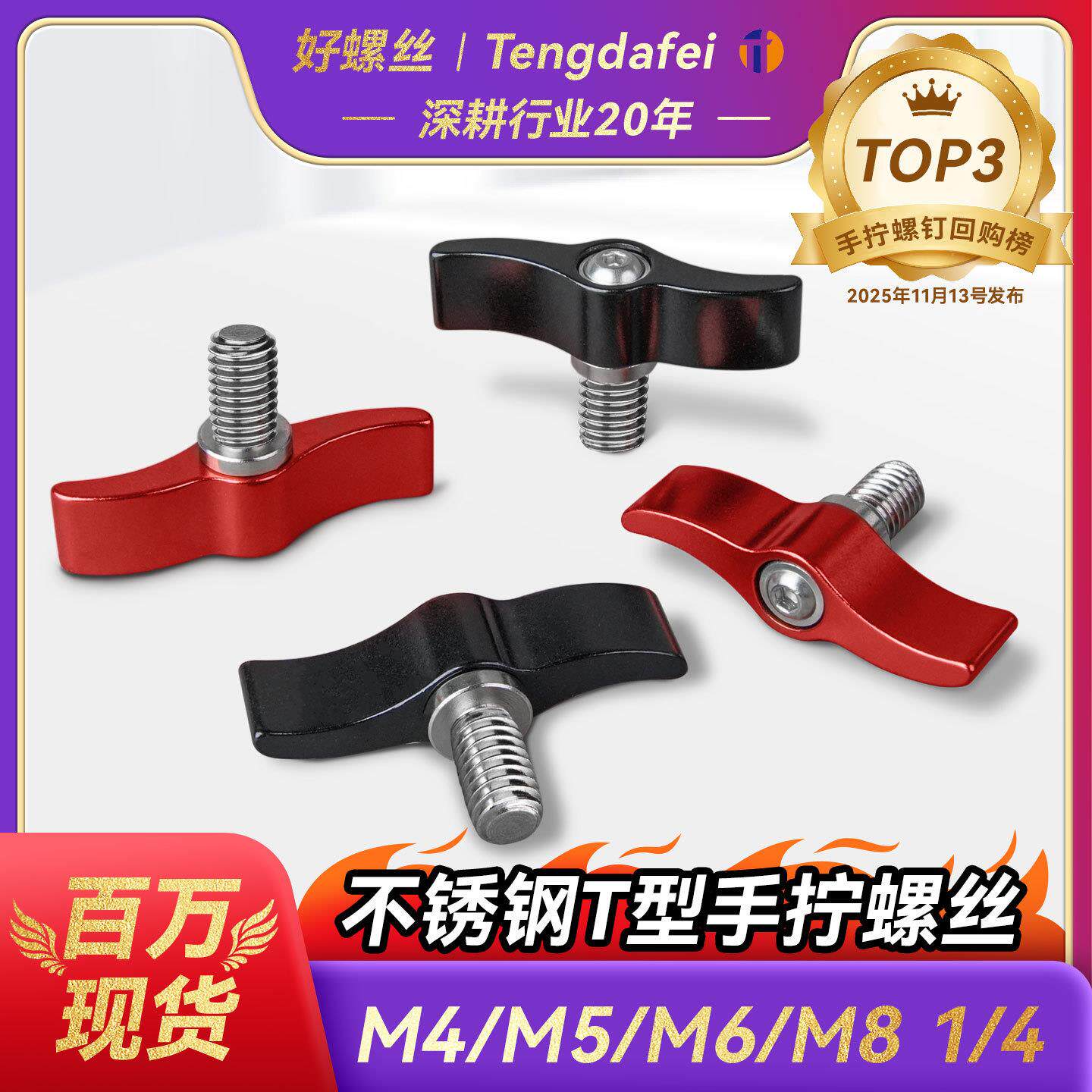 M4M5M6M8可调手柄锁紧1/4云台手拧螺丝T型一字旋钮把手螺钉摄影器