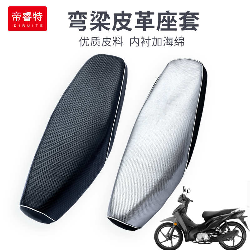 弯梁摩托车坐垫套加厚防水防晒皮革坐套助力110C弯梁座套四季通用