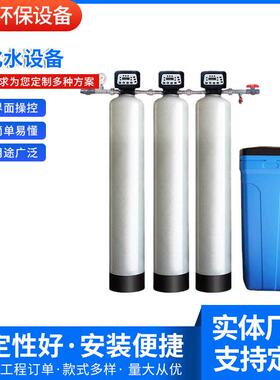 软化水设备家用锅炉软化水处理设备工业软水器反渗透纯水机