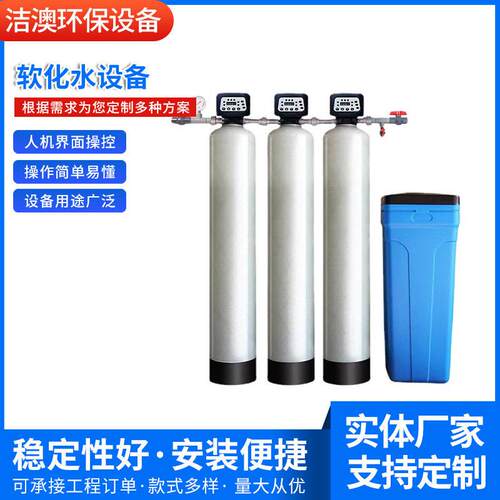 软化水设备家用锅炉软化水处理设备工业软水器反渗透纯水机