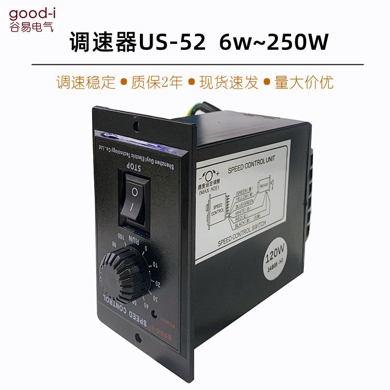 US-52调速器6W~250W交流电机调速控制器设备调速开关马达控制器