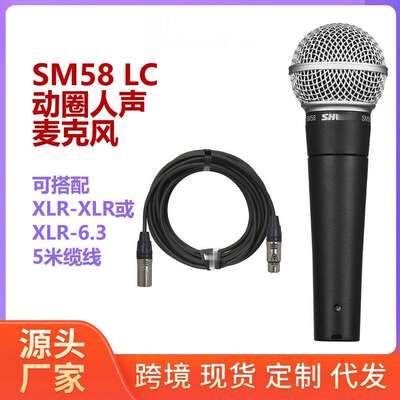有线动圈话筒SM58LC搭配5米XLR双卡农6.3线缆SM58S外贸麦克风