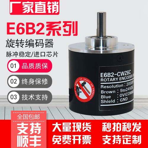 旋转增量式替代OMRON编码器E6B2-CWZ6C CWZB CWZ1X CWZ5G CWZ3E