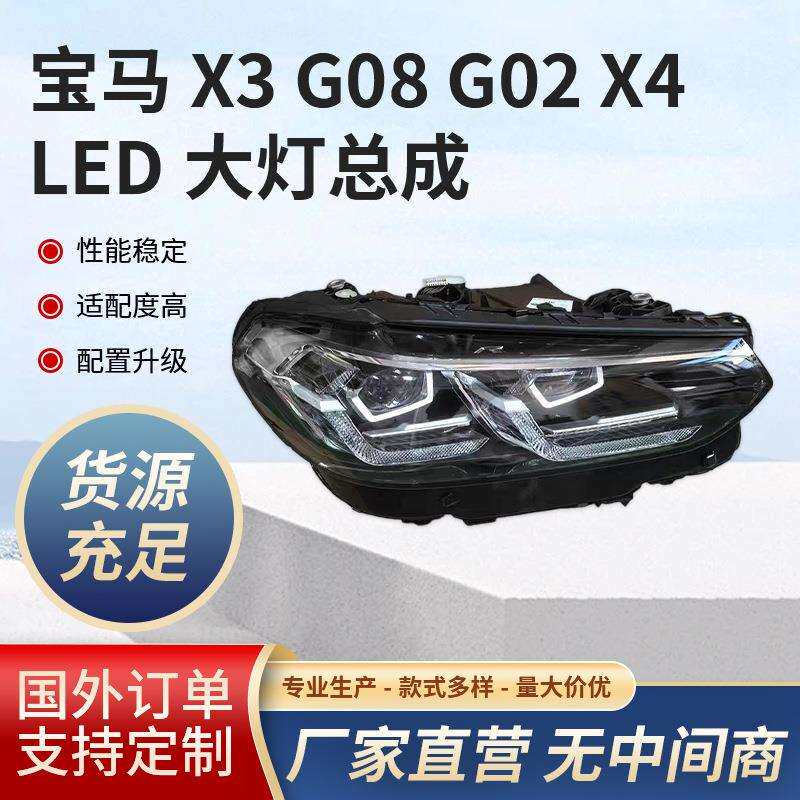 适用22-25款宝马X3G08G02X4原装LED大灯总成原厂拆车前车车灯