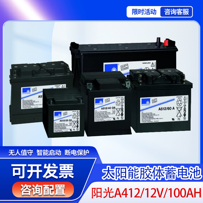 德国41260太阳能胶体蓄电池机房直流屏电力设备应急