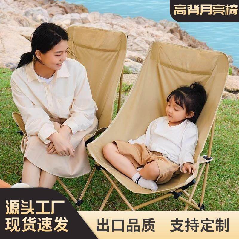 户外折叠椅高背月亮椅露营椅子便携式躺椅沙滩钓鱼椅凳野餐桌椅
