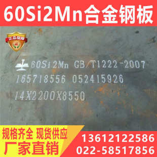 60Si2Mn钢板 厂家直销 60Si2Mn合金结构钢板 规格齐全