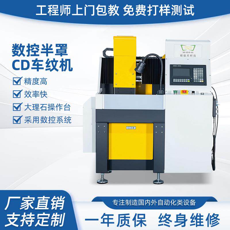 小型数控CD纹机SCDDA01CD车纹机厂家直销小件批量加工精密加工