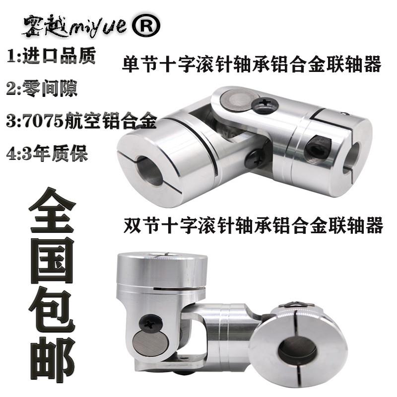 航空铝合金精密高速单双节十字滚针轴承夹紧键槽万向节联轴器接头