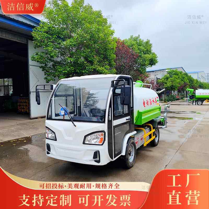 三四轮洒养水车工地施路轮工小型洒水车除尘喷洒车厂区道护车