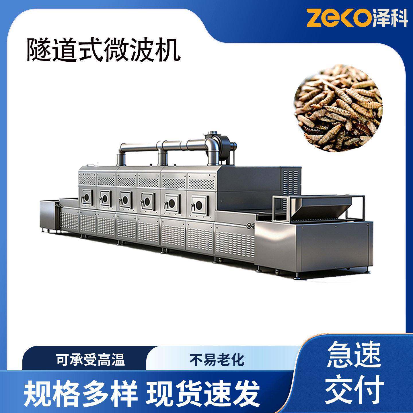 工业黑水虻微波干燥机黄粉虫蝇蛆通用烘干杀菌设备304不锈钢流